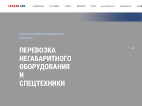 СтаффТрак