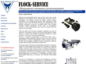 Флок Сервис