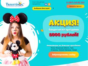 Талантёнок