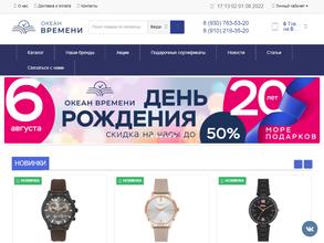 Океан времени