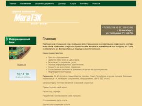 МегаТЭК Сибирь