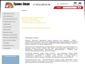 Транс-Знак