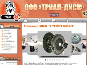 Триал-диск