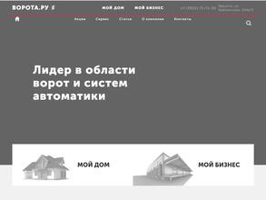 Ворота.ру