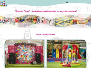 Вулкан Парк