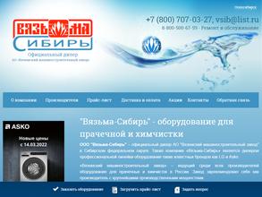 Вязьма-Сибирь