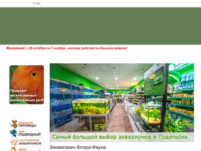 Флора-Фауна