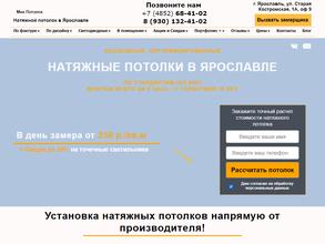 Мне Потолок