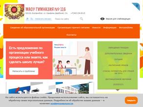 Гимназия №116