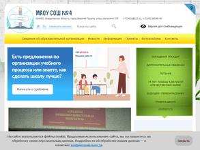 Средняя общеобразовательная школа №4