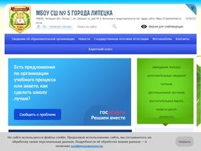 Средняя школа №5 им. Героя Советского Союза С.Г. Литаврина