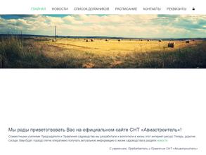 Авиастроитель