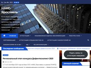 НАКС-Ярославль