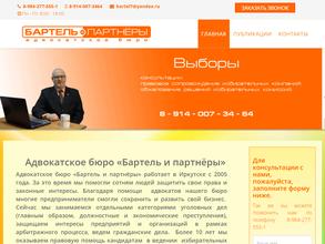 Бартель и партнеры