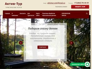 Актив-Тур