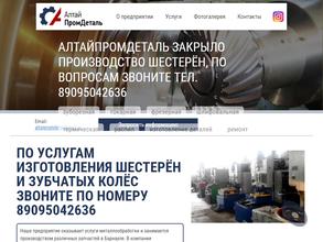 Алтайпромдеталь