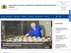 Департамент сельского хозяйства и продовольствия Ивановской области