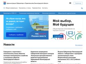 Администрация Губернатора и Правительства Ленинградской области