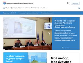 Архивное управление Ленинградской области