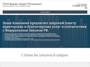 Аудит-потенциал