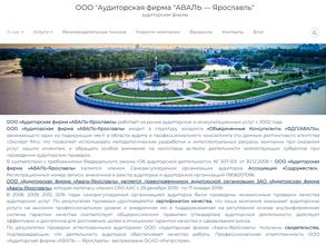 АВАЛЬ-Ярославль