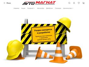 Автомагнат