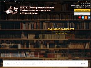 Централизованная библиотечная система