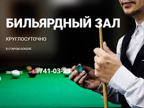 Бильярдный зал