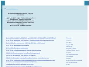 Центр гигиены и эпидемиологии №156 федерального медико-биологического агенства