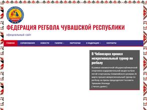 Федерация Регбола Чувашской Республики