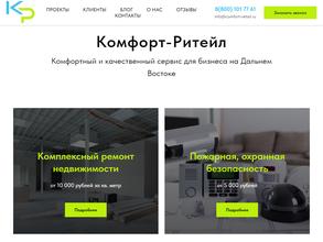 Комфорт-Ритейл