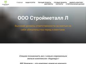 Стройметалл