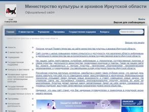 Министерство культуры и архивов Иркутской области