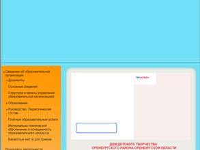 Дом детского творчества Оренбургского района