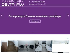 Deltafly hotel в Домодедово