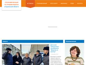 Уполномоченный по правам ребенка в Курганской области