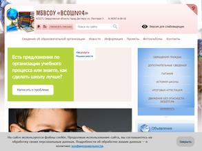 Вечерняя (сменная) общеобразовательная школа №4