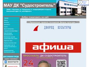 Судостроитель