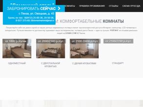 Домашний отель