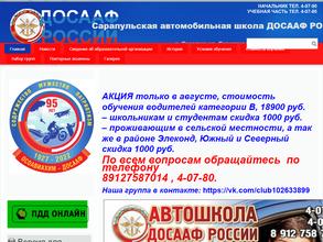 Автошкола ДОСААФ