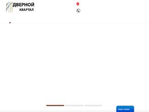 Дверной квартал