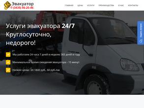 Служба эвакуации автомобилей