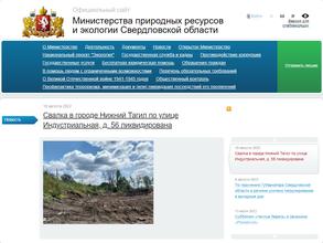 Департамент лесного хозяйства Свердловской области