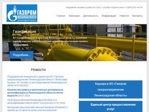 Газпром газораспределение Ленинградская область
