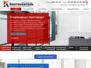 Континенталь