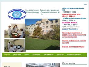 Городская больница №2