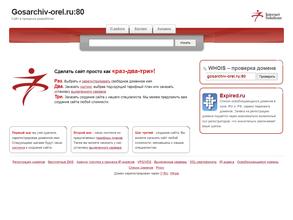 Государственный архив Орловской области