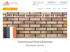 Группа вертикаль