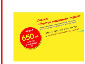 Желтая подводная лодка