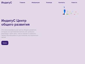 ИНДИГУС